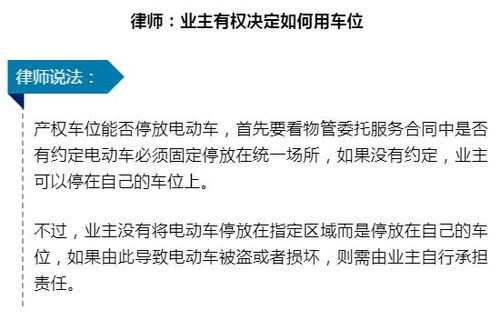 關(guān)于南寧瀚林御景業(yè)主在自家車位停放電動車引發(fā)物管糾紛的思考