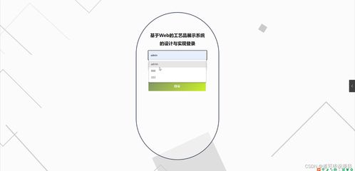 基于Web的工藝品展示系統(tǒng)的設(shè)計(jì)與實(shí)現(xiàn)